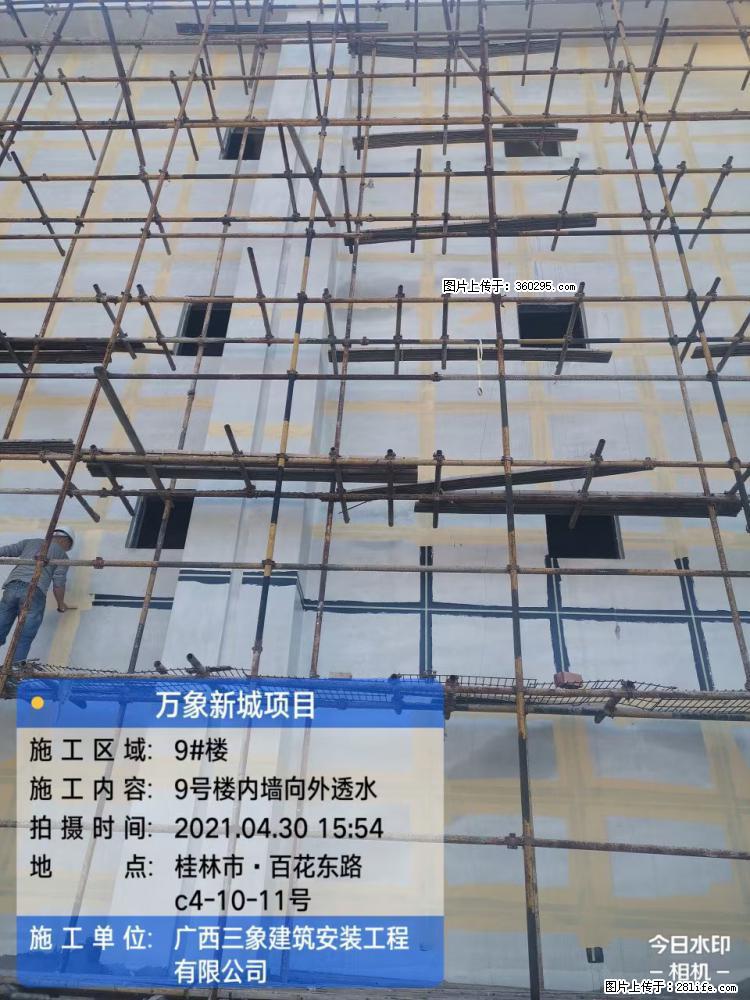 万象新城项目：9号楼内墙向外透水(15) - 襄樊三象EPS建材 xf.sx311.cc